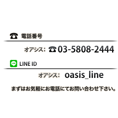 まずはお気軽にお電話にてお問い合わせください。