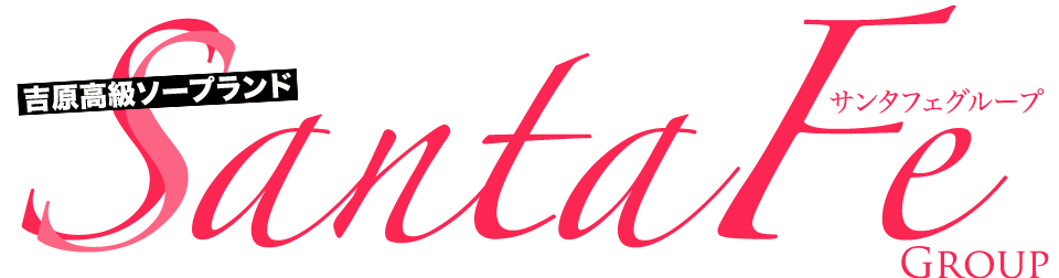 サンタフェグループ求人情報