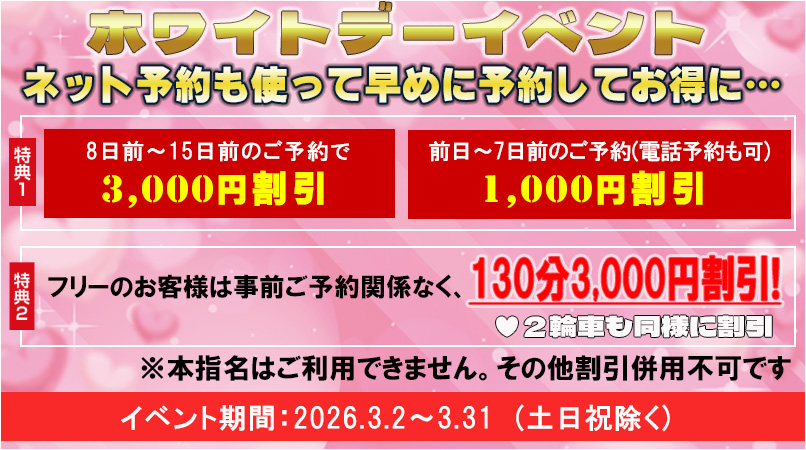 ホワイトデーイベントについて