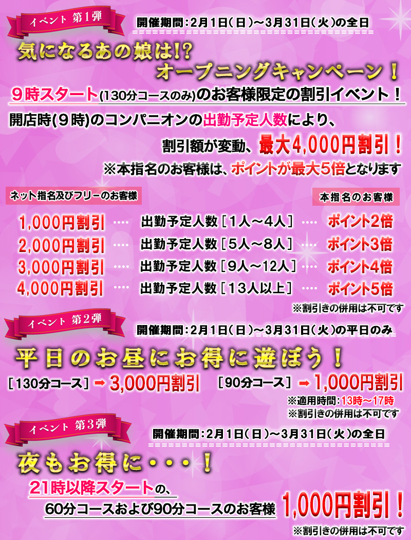 2026年2月3月イベント